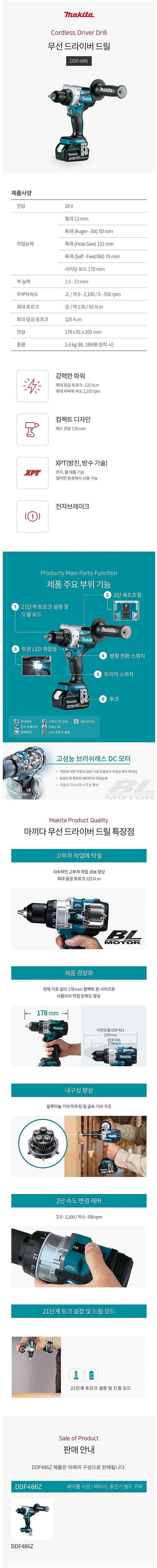 마끼다 18V 무선 드라이버 드릴 DDF486 [미개봉...--2