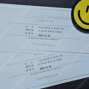 신라호텔 파크뷰 식사권 2장