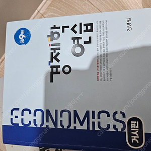 정병열 경제학연습 9판 미시거시