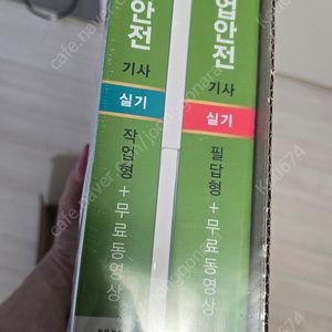 2025 최신본 구민사 산업안전기사 실기 미개봉 새책 팝니다(택포)