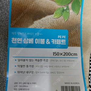 천연 삼베 이불