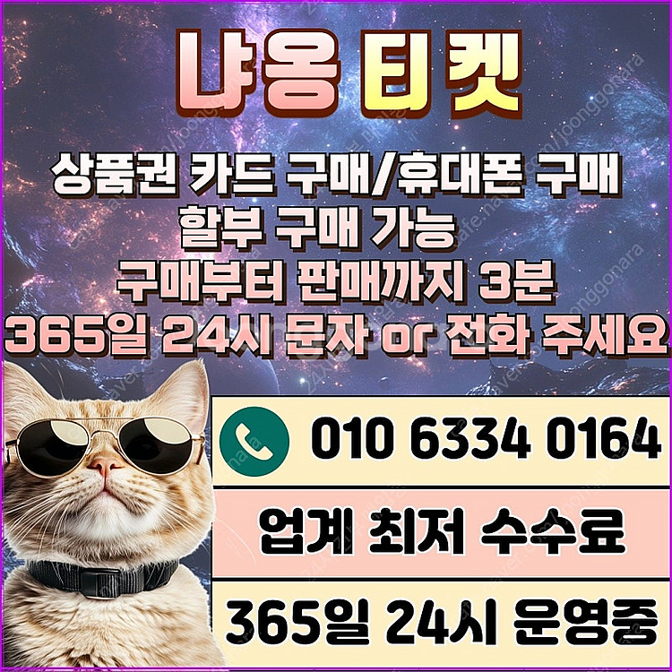 [무조건 24시 매입][SK,KT,LG]신세계상품권현금...--0