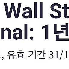 월스트리트저널(wsj) 1년 구독쿠폰 판매합니다