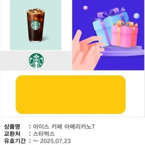 스타벅스 카페 아메리카노 Tall 2개 팝니다