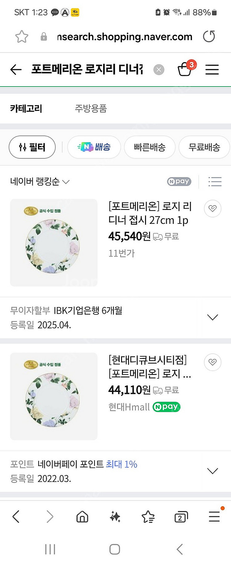 포트메리온 테드베이커 로지리 디너접시 대접시 플레이트....--3