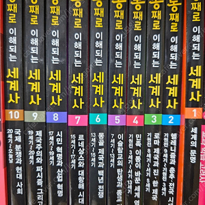 초등 통째로 이해되는 세계사1~10