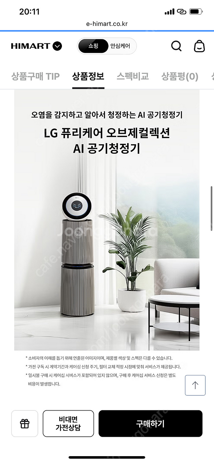 [미개봉/새상품] LG 퓨리케어 오브제 컬렉센 360 ...--4