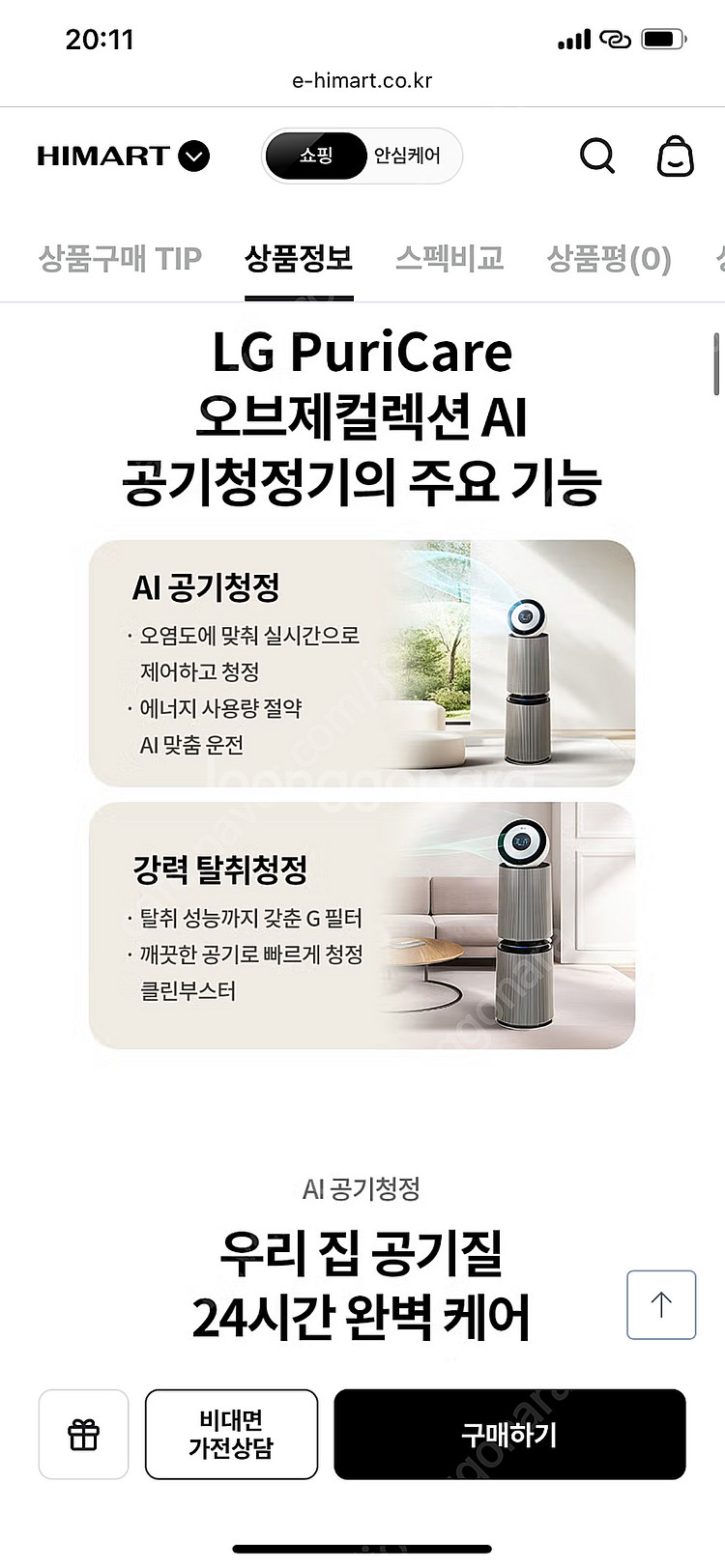 [미개봉/새상품] LG 퓨리케어 오브제 컬렉센 360 ...--5