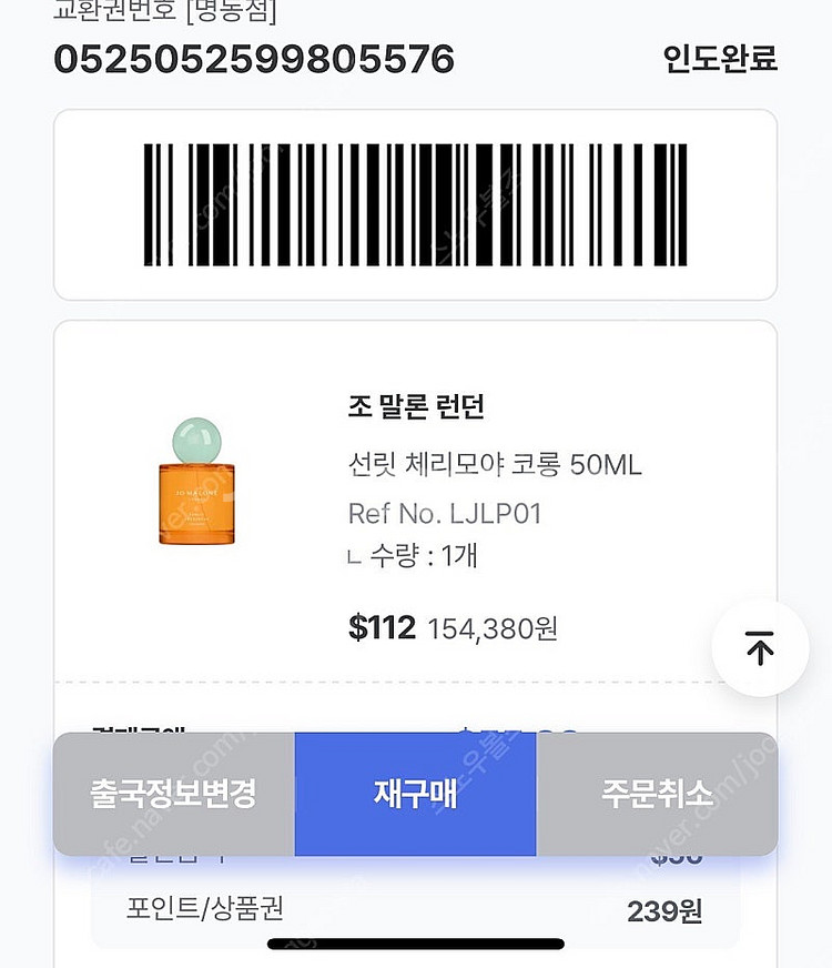 조말론 한정판 선릿 체리모야 코롱 50ml--6