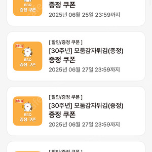 BBQ 비비큐 앱으로 황금올리브치킨 반마리 시켜드립니다