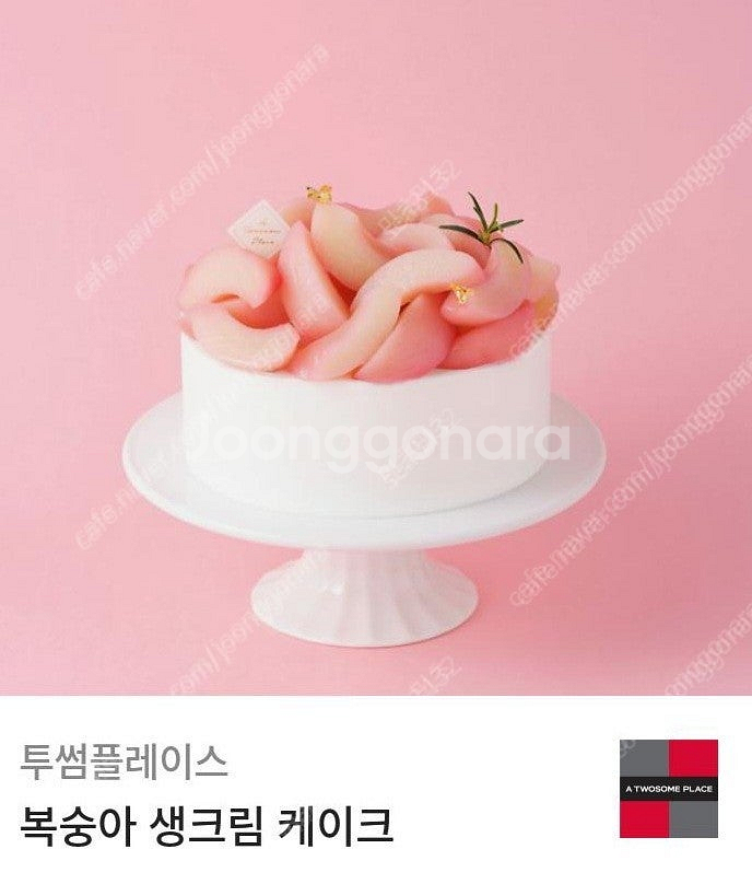 투썸플레이스 복숭아생크림 케이크 판매합니다.메뉴변경가능...--0