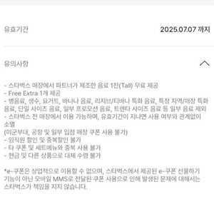 스타벅스생일쿠폰, 버거킹 와퍼주니어불고기단품, 아메리카노