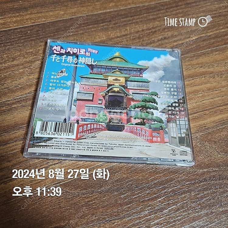 센과 치히로의 행방불명 ost CD--4