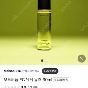 메종 21g 향수 뮤게뮤즈 (올퍼퓸 그린세레니티) 30ml