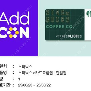 스타벅스 1만원권 5장 일괄 판매 47000