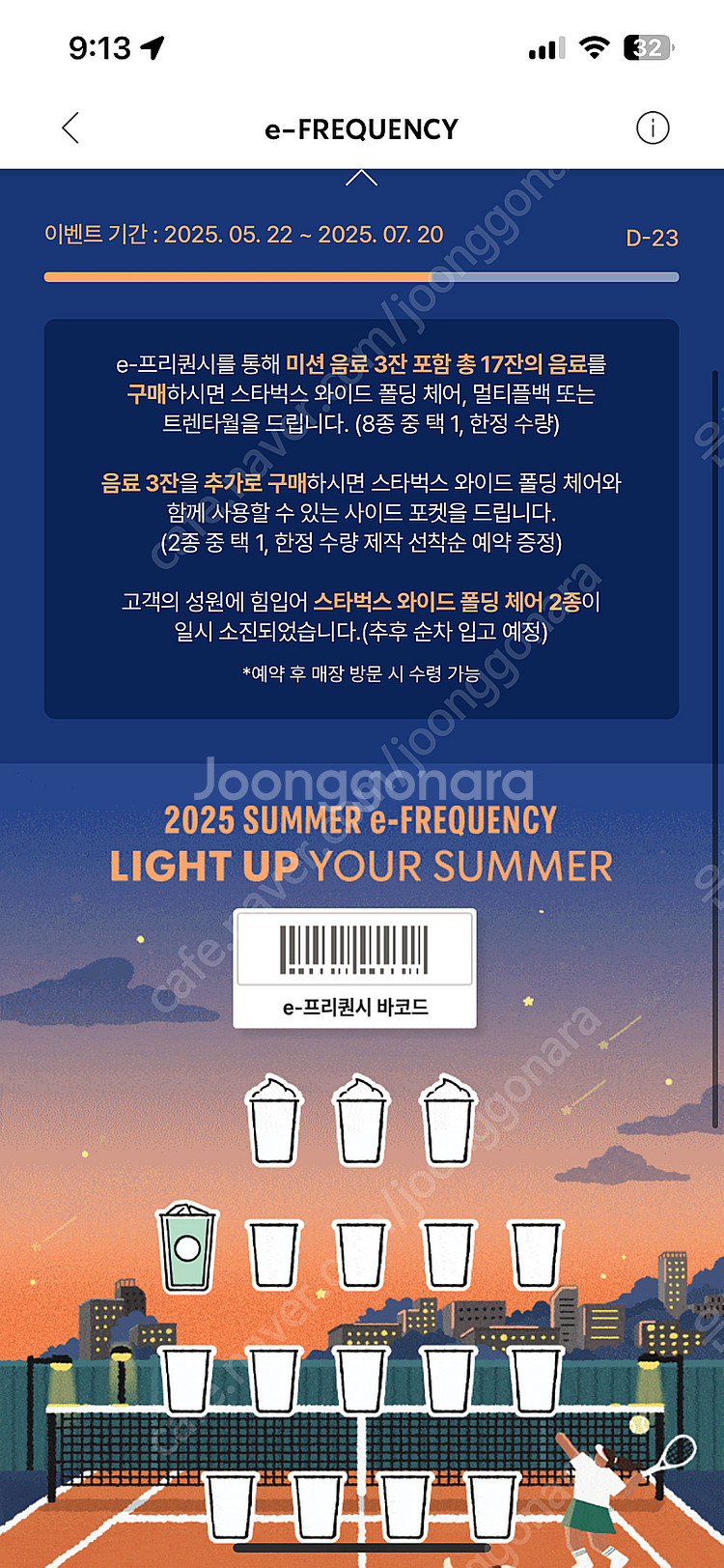 스타벅스 프리퀀시 일반 1300원--0