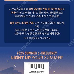 스타벅스 프리퀀시 일반4(저) 미션3(님) 교환해요