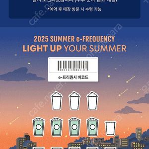 스타벅스 프리퀀시 일반4장