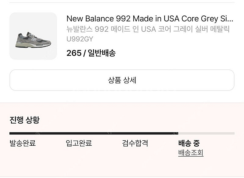뉴발란스 992 made in usa 265사이즈--0