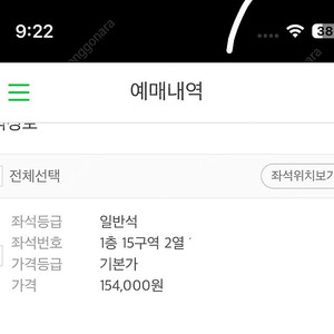 에스파 콘서트 금요일 15구역 2열 양도