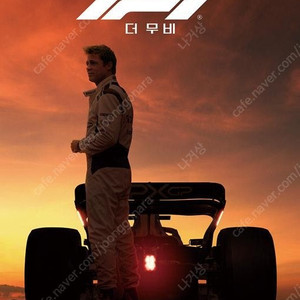 F1 드래곤길들이기 미션임파서블 CGV 아이맥스 스윗박스 포디엑스 스크린엑스, 롯데 MX4D 수퍼플렉스 씨네살롱, 메가박스 로얄석 커플석 팝니다.
