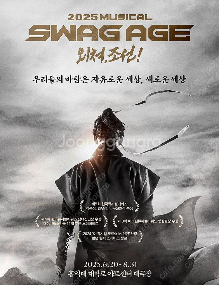 뮤지컬 <스웨그에이지 외쳐, 조선!> R석 2매--0