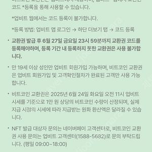 업비트 네이버페이 1만 쿠폰 1장 -3000 판매