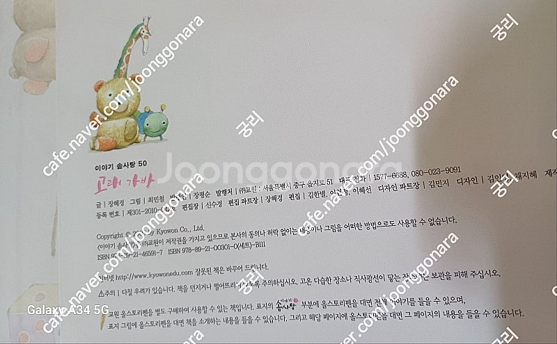 교원 호야토야 세계옛이야기 전50권 CD완벽 / 이야기...--4