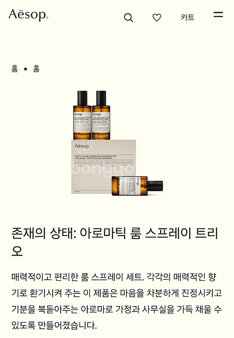 미개봉) 이솝 아로마틱 룸스프레이 트리오 세트 ( 키테...--1