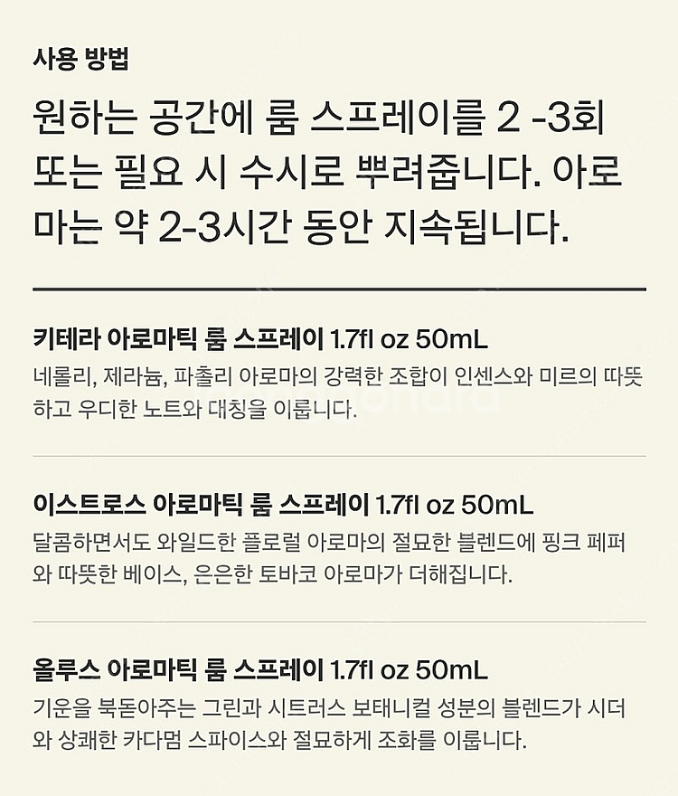 미개봉) 이솝 아로마틱 룸스프레이 트리오 세트 ( 키테...--2