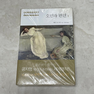 (미개봉) (책) 오만과 편견 1, 2권 (제인 오스틴)