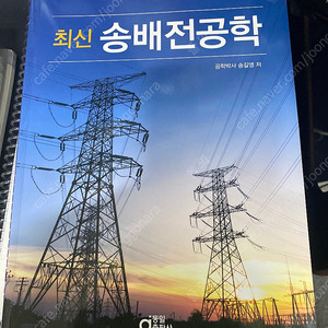 ABLE 전자기학, 그리피스 기초전자기학, 최신 송배전 공학 새 책입니다