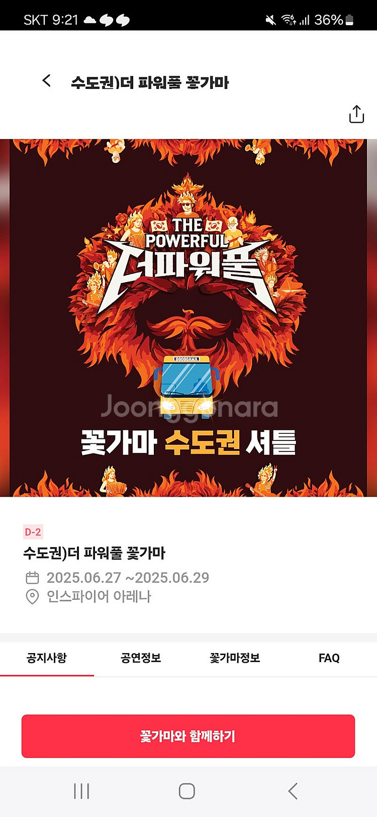 *초특급할인 최저가* 더파워풀 인천 콘서트 6월 27일...--0