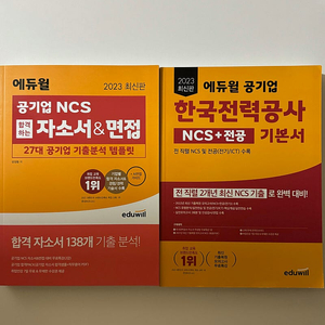 에듀윌 자소서 면접 한국전력공사
