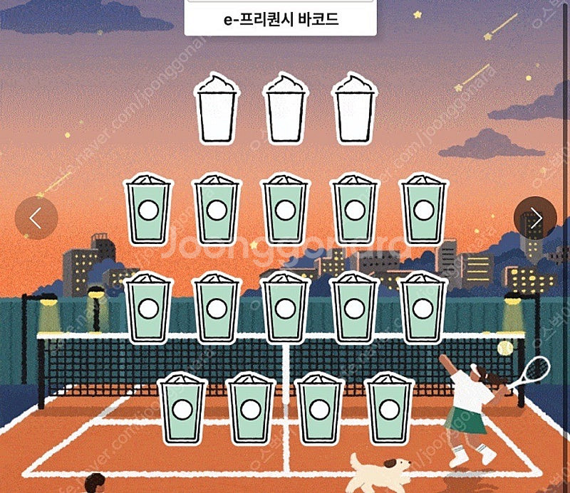 스타벅스 프리퀀시 교환 저 일반4 ~ 님 미션3 (5:...--0