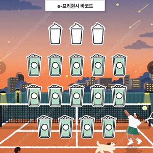 스타벅스 프리퀀시 교환 저 일반4 ~ 님 미션3 (5:4도 가능) 먼저보내드려요