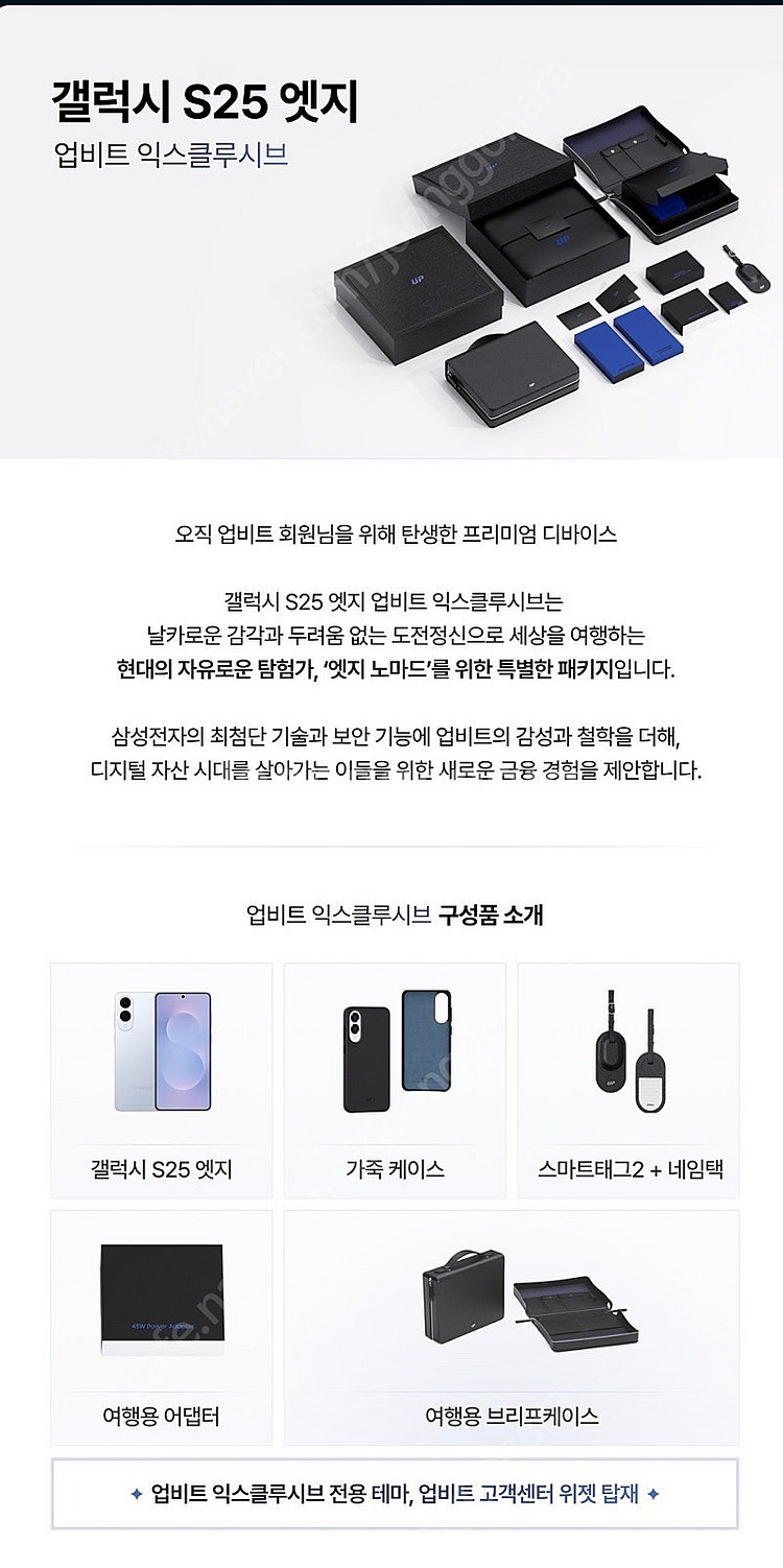 갤럭시s25 엣지 업비트 익스클루시브--0