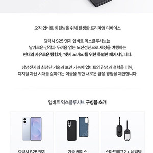갤럭시s25 엣지 업비트 익스클루시브