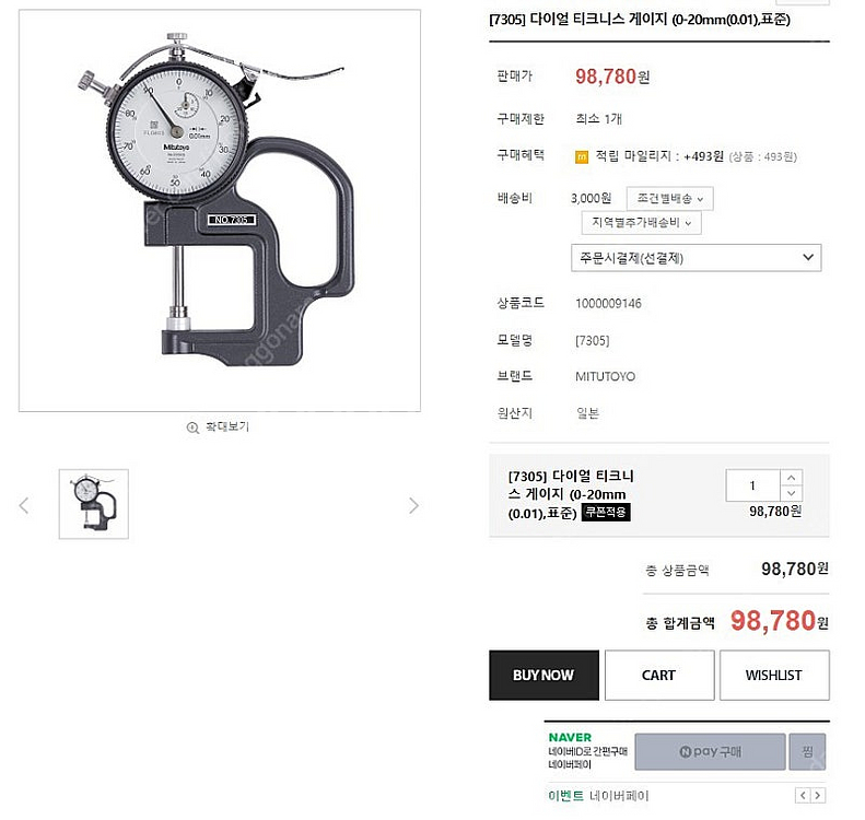MITUTOYO 미쓰도요 7305 다이얼 티크니스 게이...--5