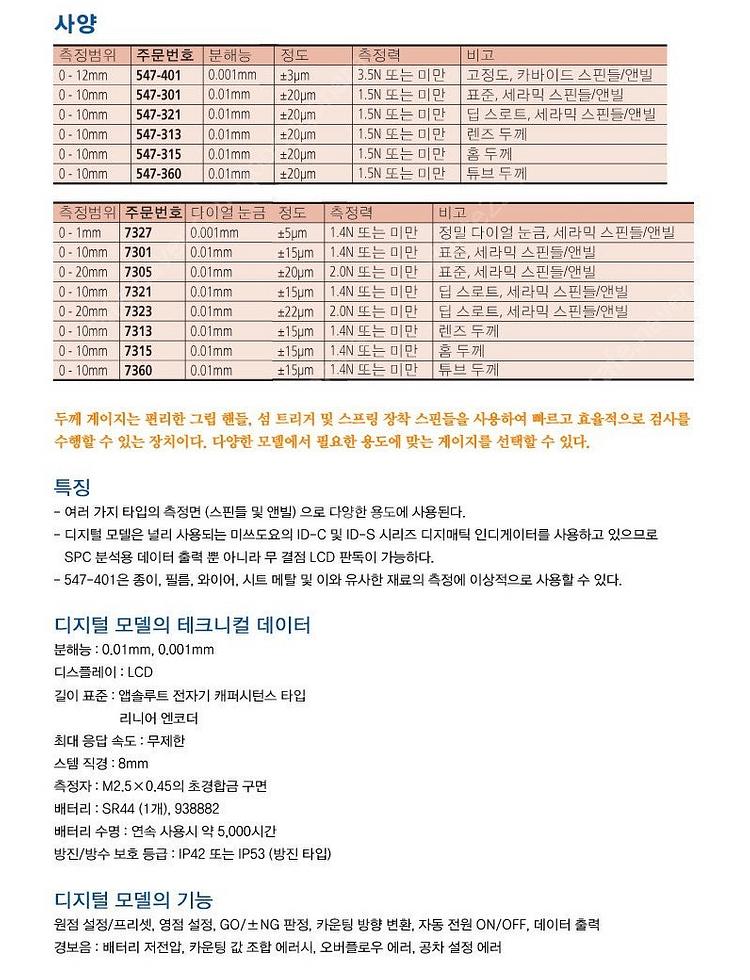 MITUTOYO 미쓰도요 7305 다이얼 티크니스 게이...--6