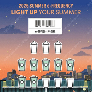 스타벅스 프리퀀시 일반 7장 8500원