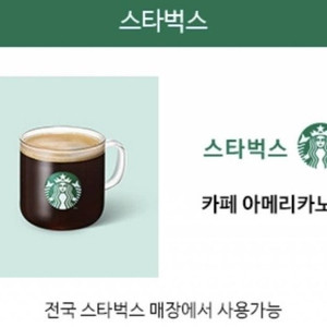 스타벅스 아메리카노 판매