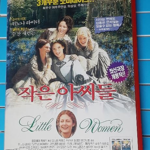 빈티지 비디오 테이프 -작은 아씨들 판매합니다