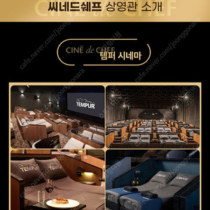 CGV템퍼시네마 씨네드쉐프 압구정 용산 센텀시티 스트레스리스4만원부터 드래곤길들이기 미션임파서블 더무비 28년후등