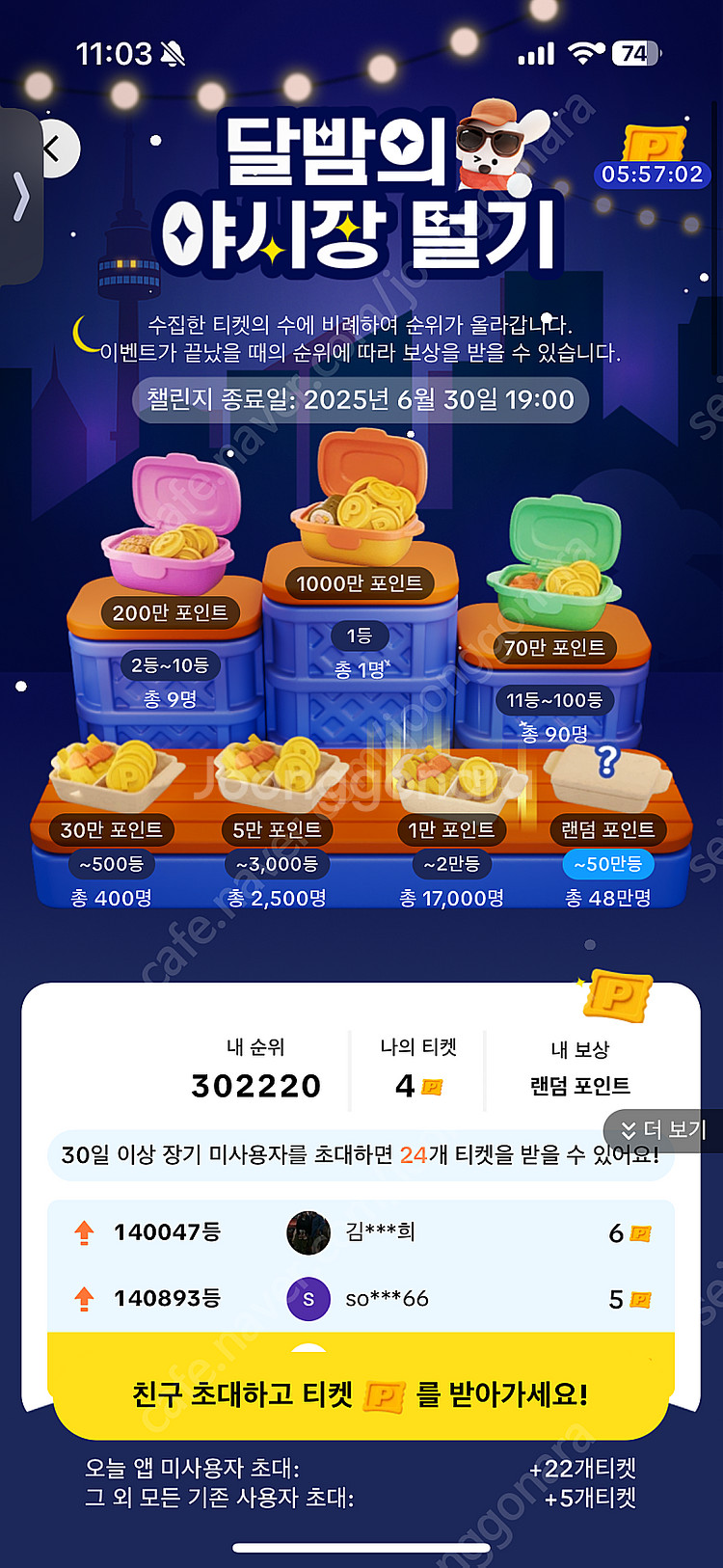 틱톡라이트 미접속티켓 15장--0