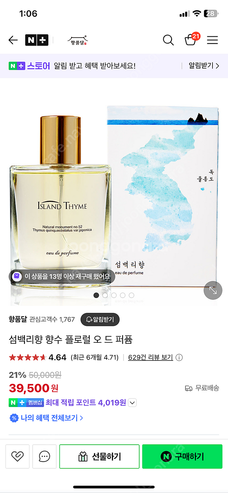섬백리향 향수 50ml 새상품 18000원--0