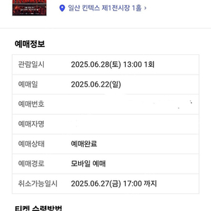 현역가왕2 전국투어 일산 6월28일 13:00