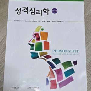 성격심리학 14판 시그마프레스