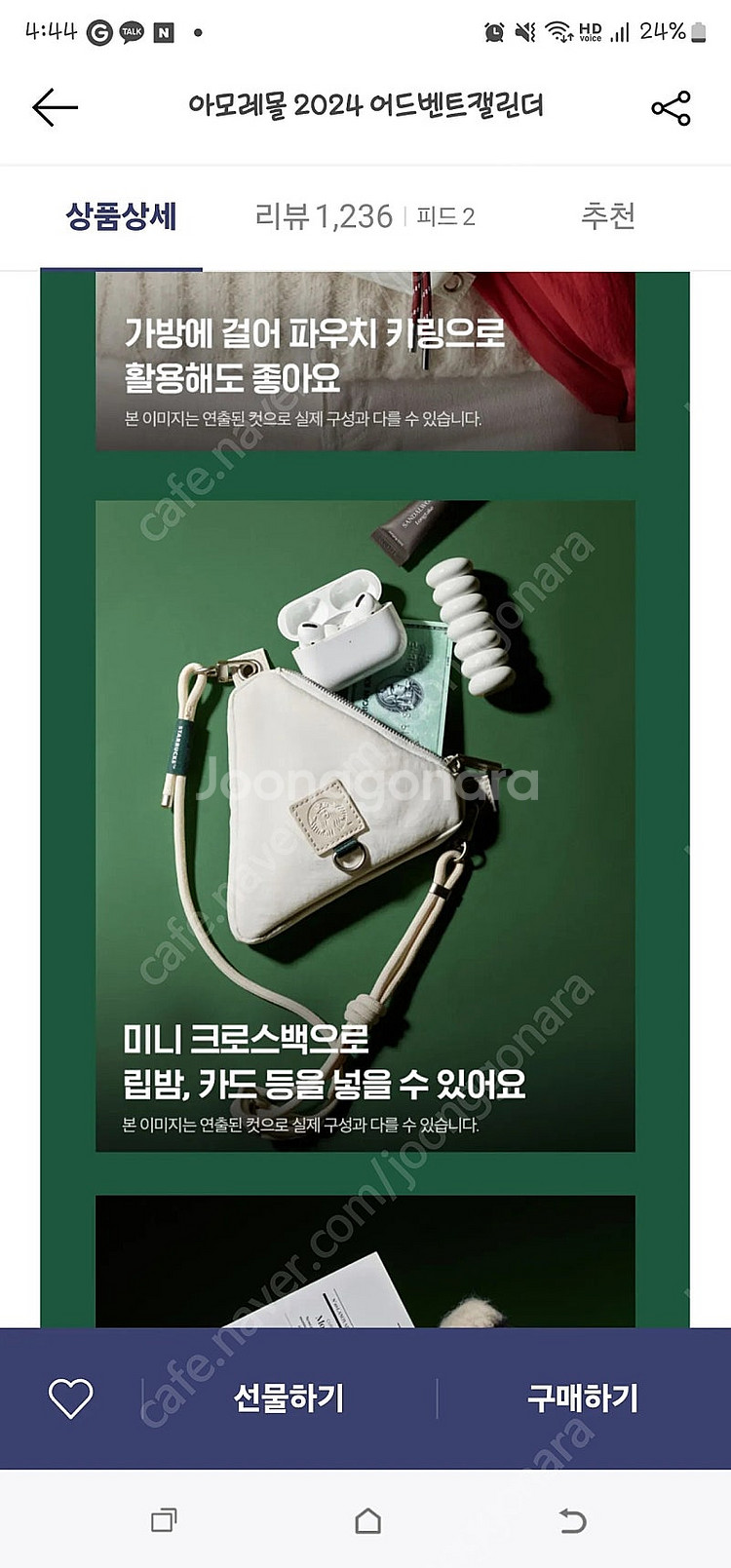 아모레몰 어드벤트캘린더 중 스타벅스 미니 파우치백--3