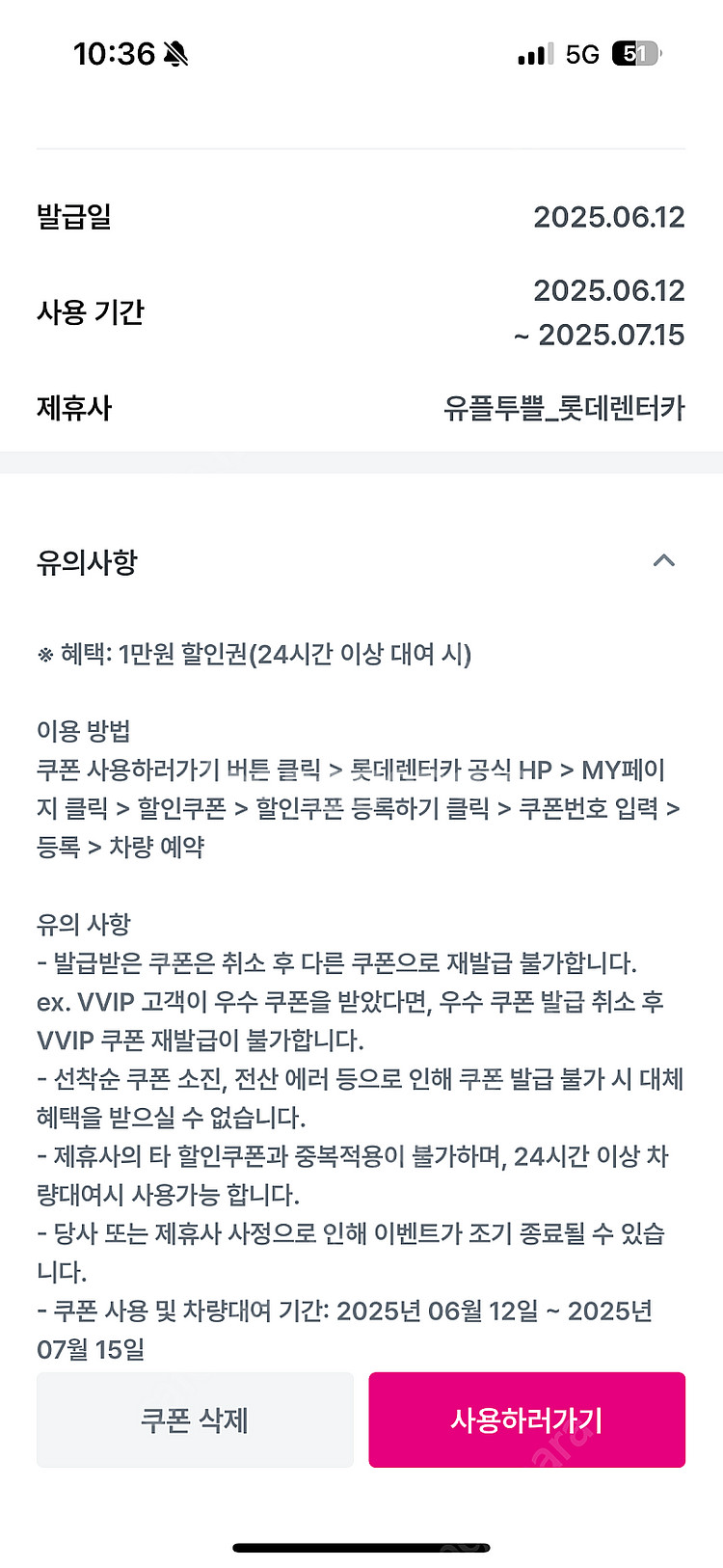 롯데렌터카 1만원할인쿠폰 1000원--0